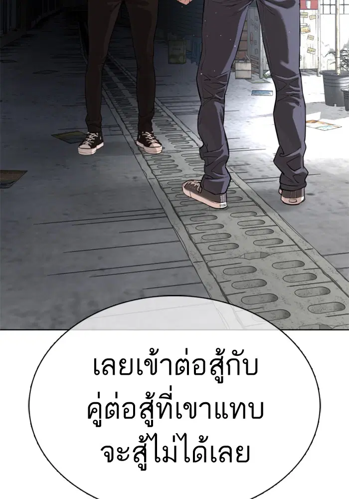How to Fight ตอนที่ 29 หน้า 180