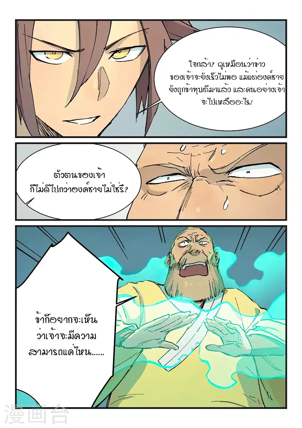 Star Martial God Techniquer ตอนที่ 352 หน้า 4