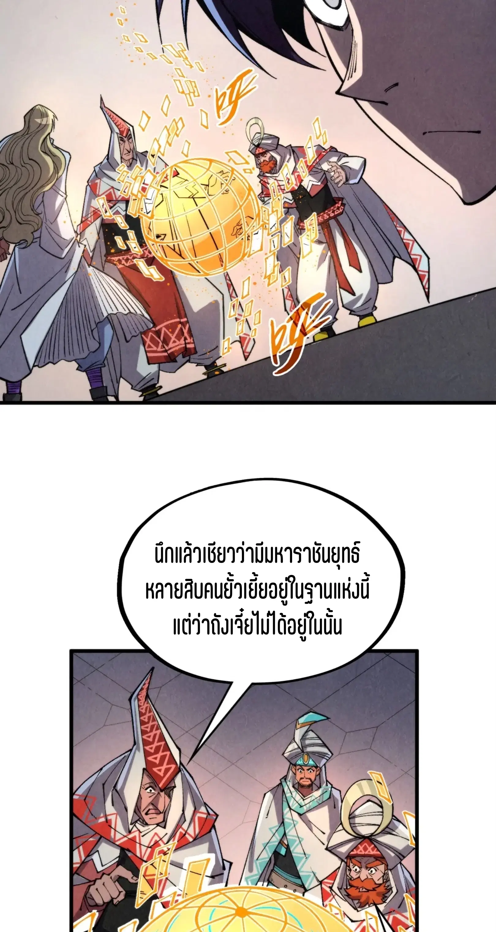 The Eternal Supreme ตอนที่ 330 หน้า 10