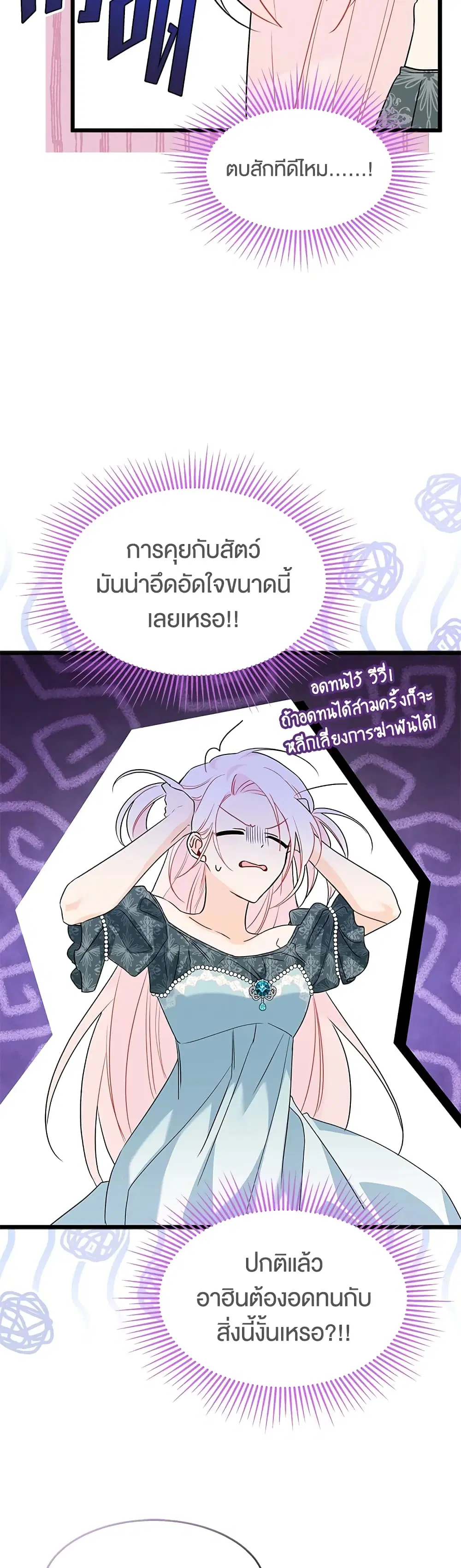 The Symbiotic Relationship Between a Panther and a Rabbit ตอนที่ 92 หน้า 12