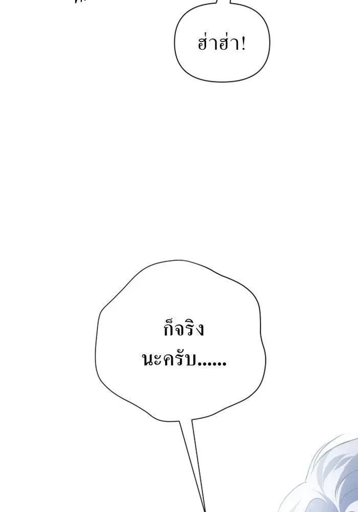 Your Throne ตอนที่ 104 หน้า 52