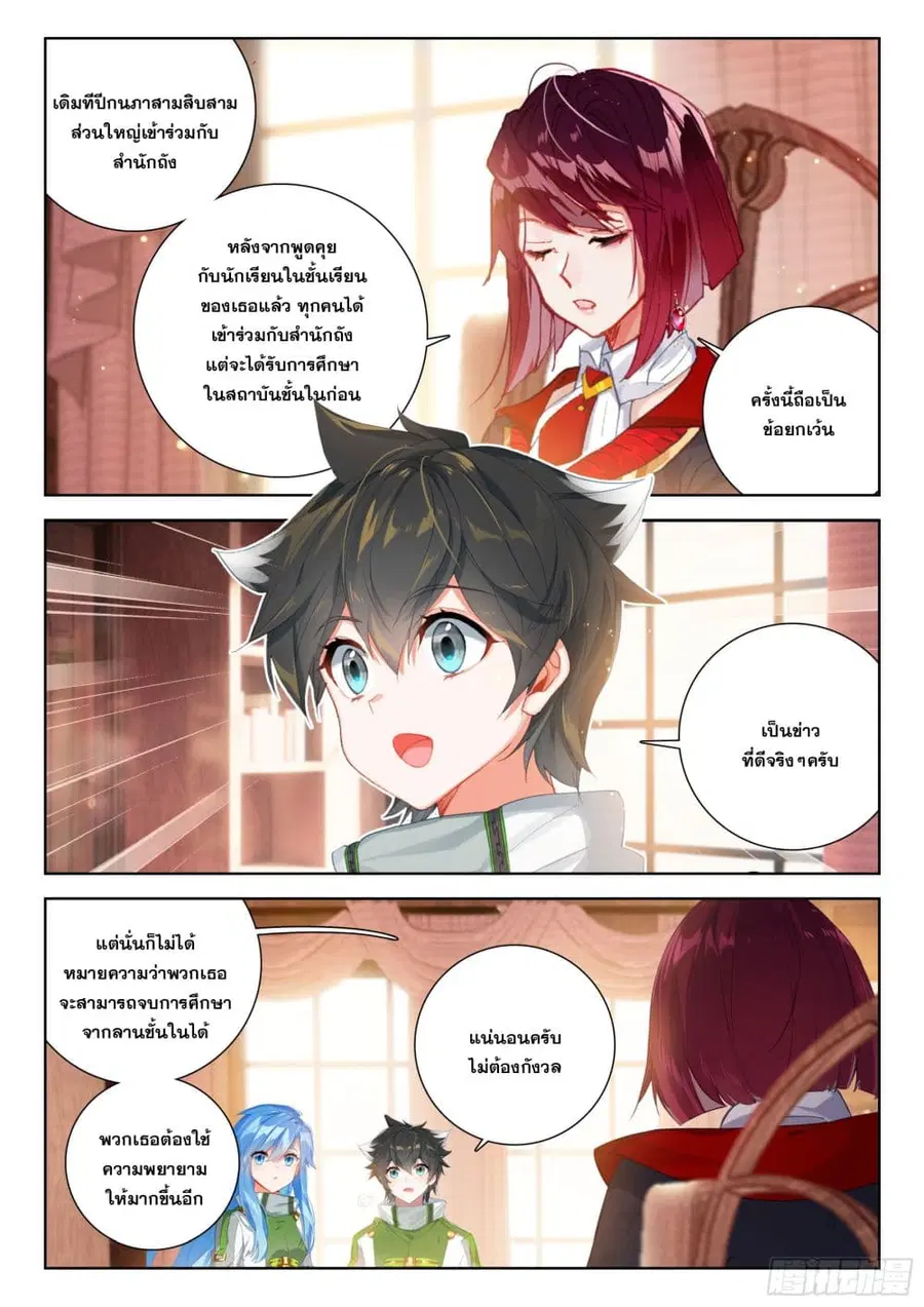 Douluo Dalu IV ตอนที่ 397 หน้า 5