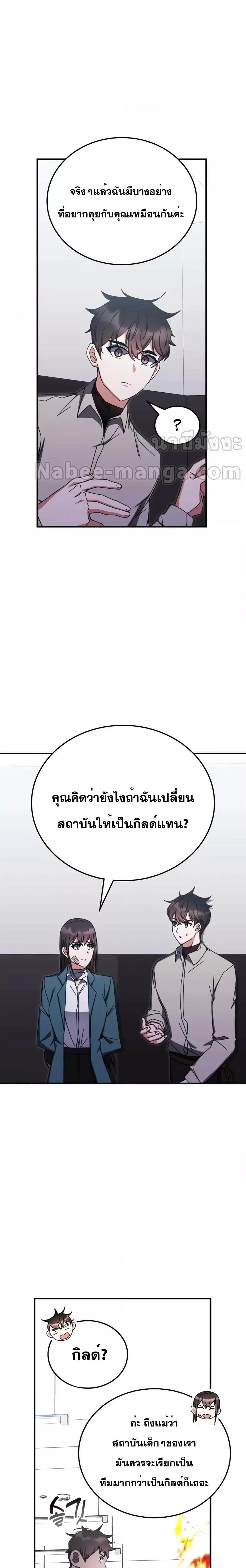 Transcension Academy สถาบันกวดวิชาสำหรับผู้เป็นเลิศ ตอนที่ 80 หน้า 6