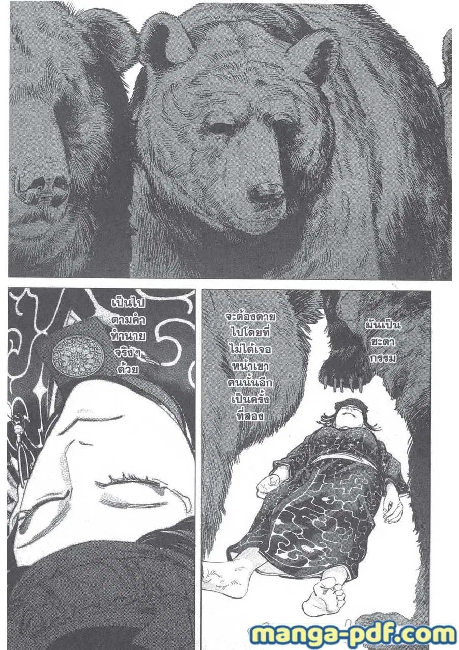 Golden Kamuy ตอนที่ 122 หน้า 13