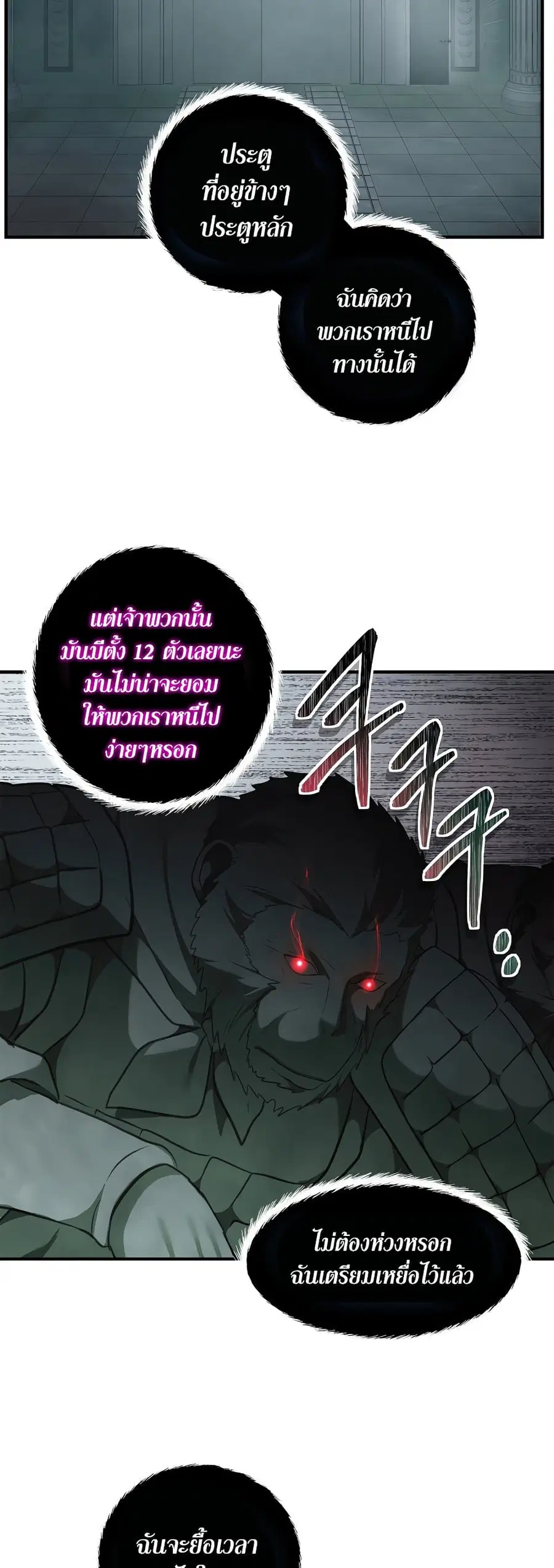Ranker Who Lives A Second Time ตอนที่ 117 หน้า 6