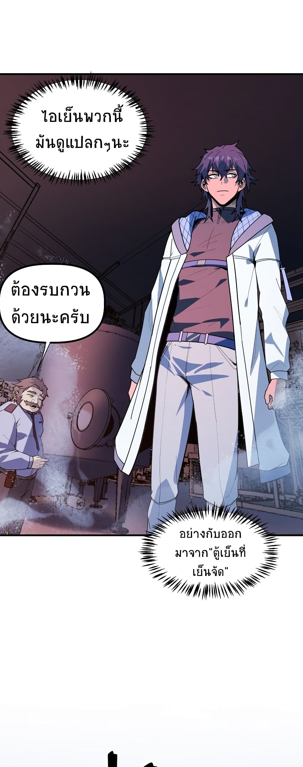 The King of Snow ราชาแห่งหิมะ ตอนที่ 4 หน้า 44