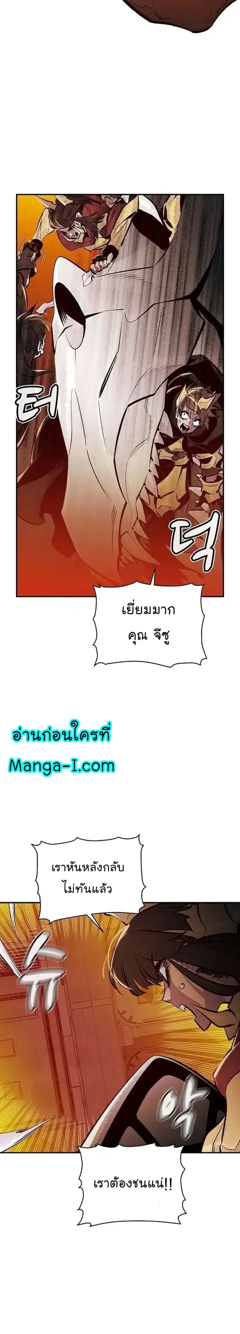 The Lone Necromancer ตอนที่ 93 หน้า 23
