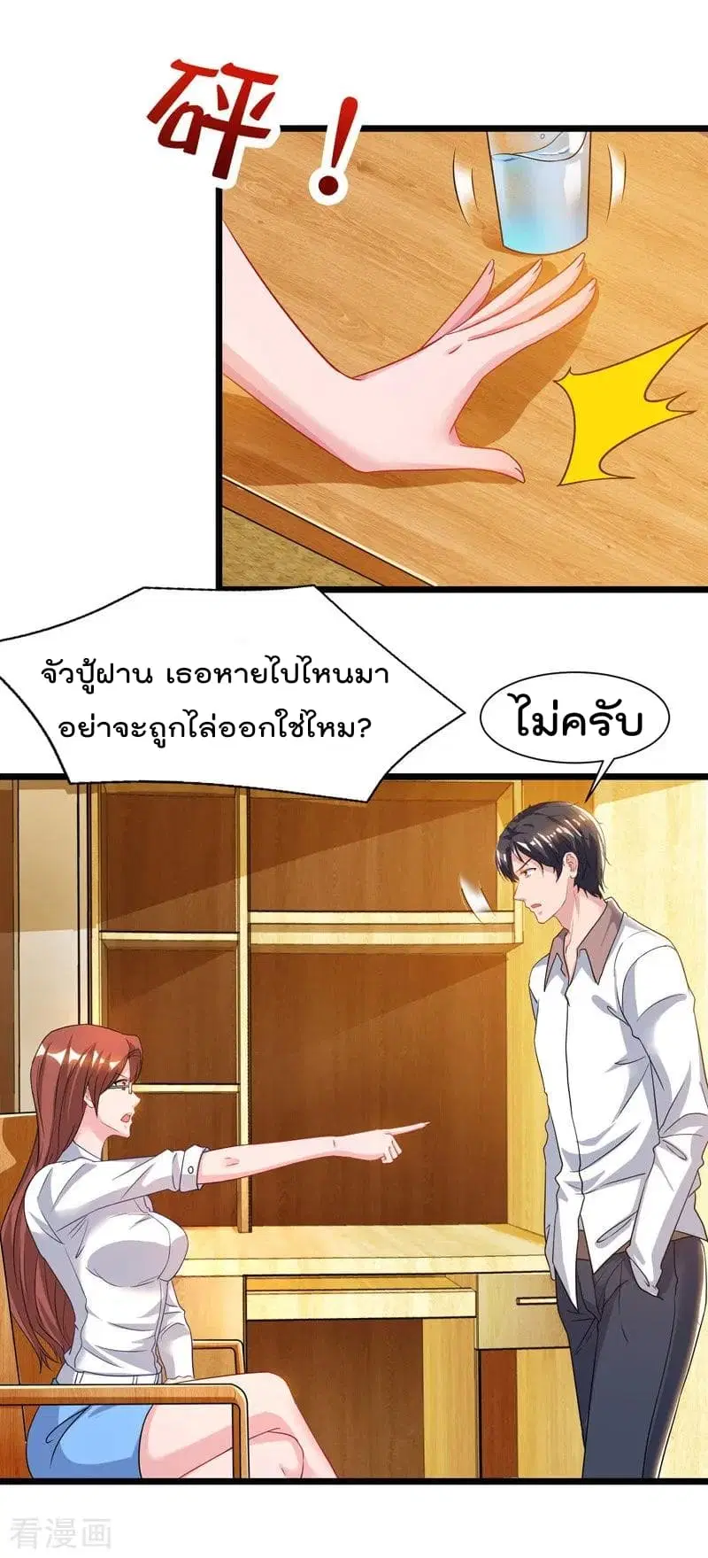 Rebirth Abandoned Less Return ตอนที่ 46 หน้า 5