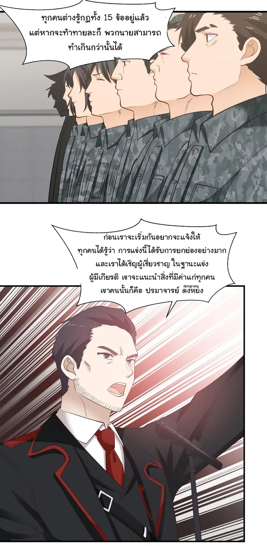 I Have a Dragon in My Body ตอนที่ 209 หน้า 6