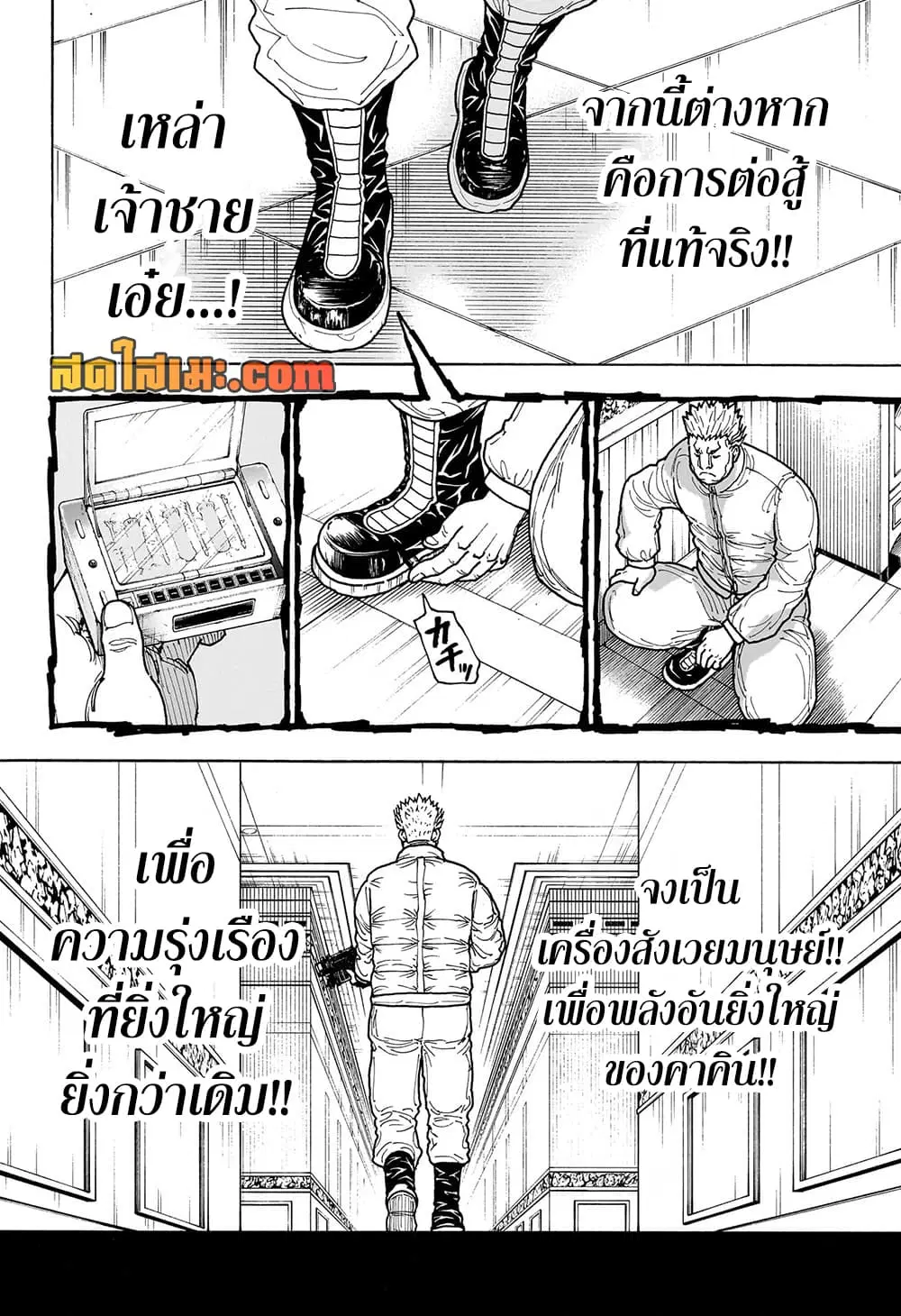 Hunter x Hunter ตอนที่ 417 หน้า 6