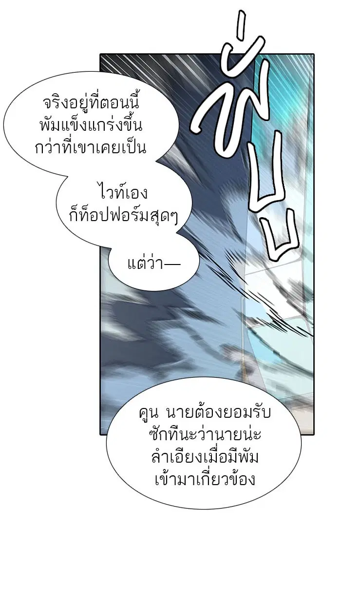 Tower of God ตอนที่ 483 หน้า 101