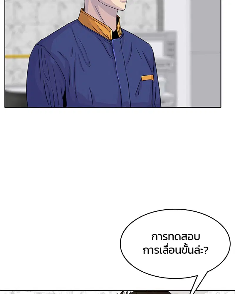 Kitchen Soldier ตอนที่ 23 หน้า 47