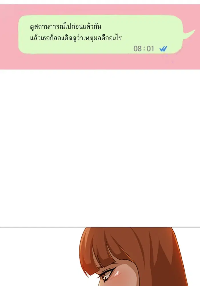 Random Chat ตอนที่ 58 หน้า 33