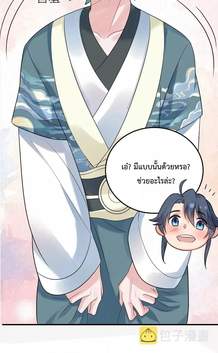 Am I Invincible ตอนที่ 83 หน้า 38