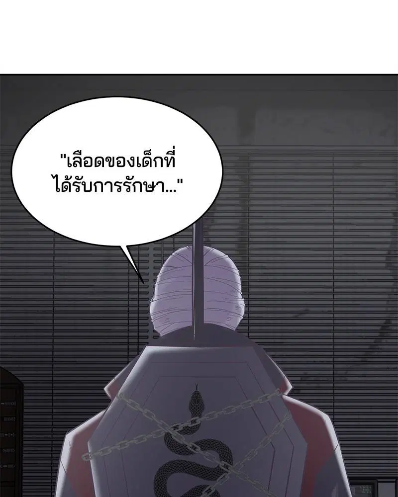The Boy of Death ตอนที่ 88 หน้า 162