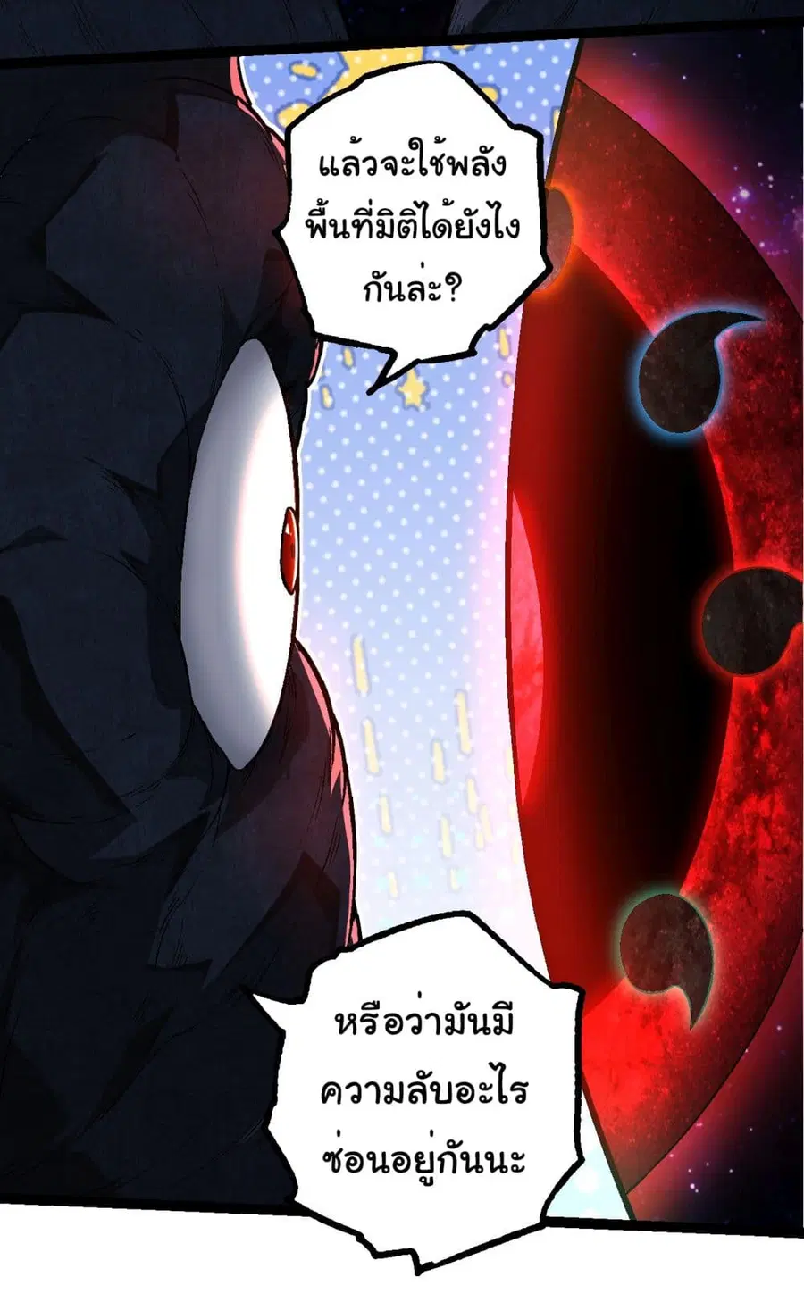 Evolution Begins With A Big Tree ตอนที่ 193 หน้า 18