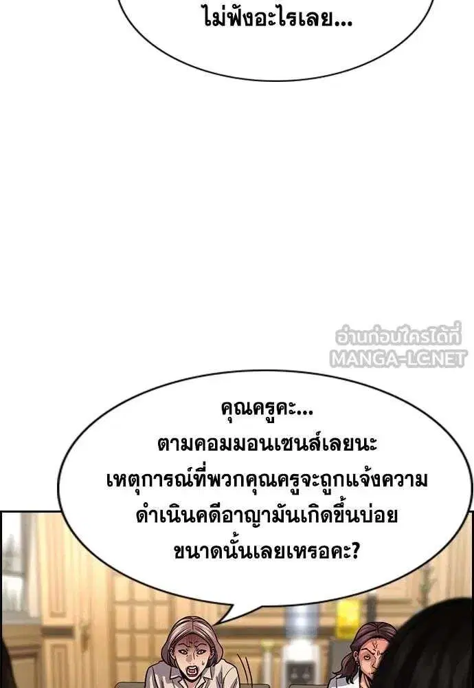 True Education ตอนที่ 240 หน้า 78
