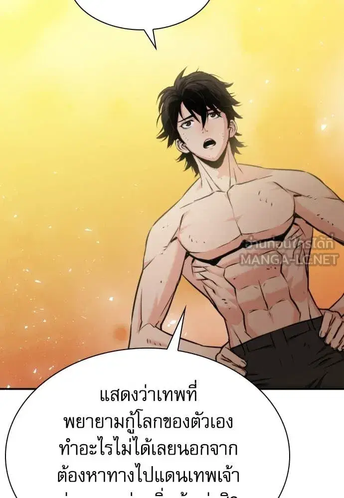 Seoul Station Druid ตอนที่ 190 หน้า 66