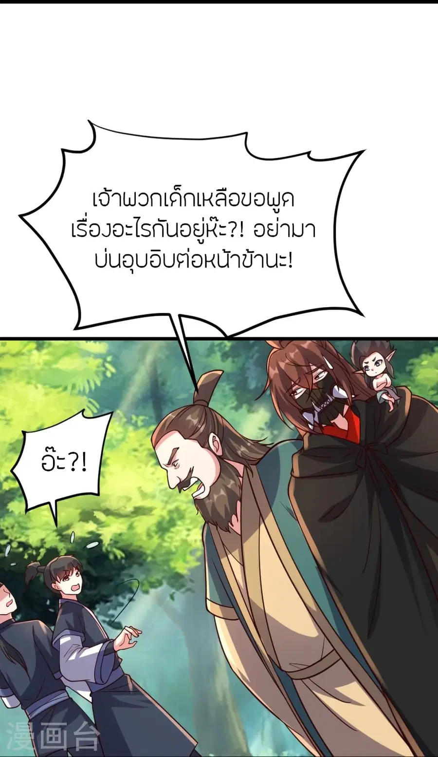 Banished Disciple’s Counterattack ราชาอมตะผู้ถูกขับไล่ ตอนที่ 380 หน้า 17