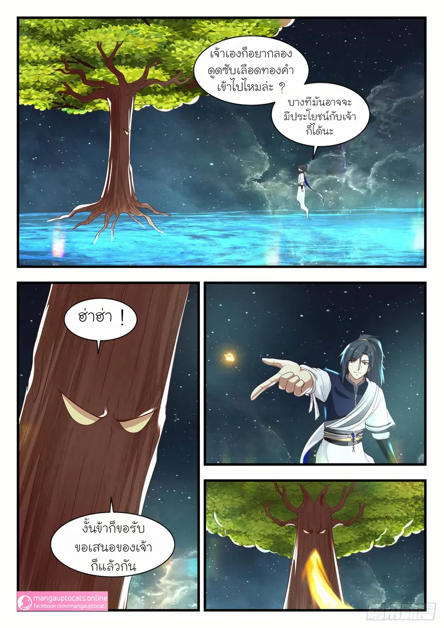 Martial Peak ตอนที่ 1004 หน้า 9