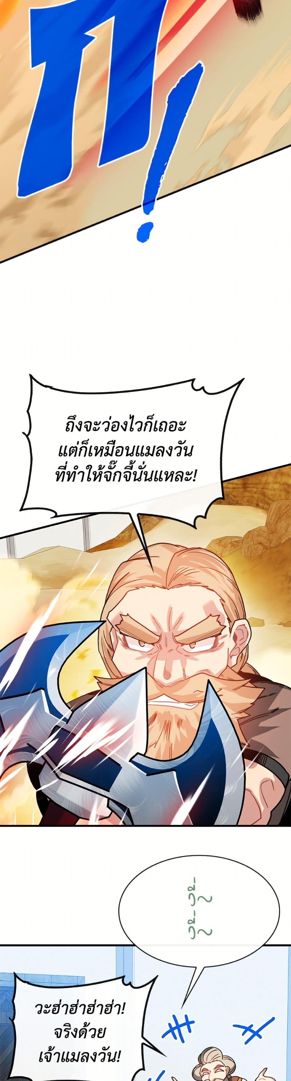 SSS-Class Gacha Hunter ตอนที่ 125 หน้า 29