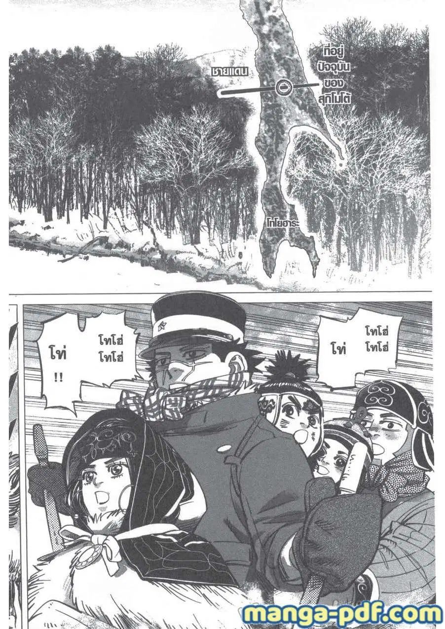 Golden Kamuy ตอนที่ 201 หน้า 2