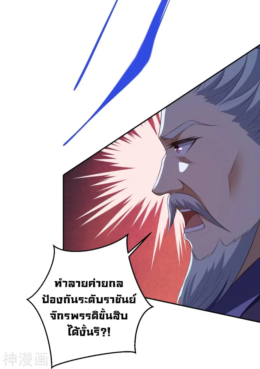 Against the Gods ตอนที่ 434 หน้า 43