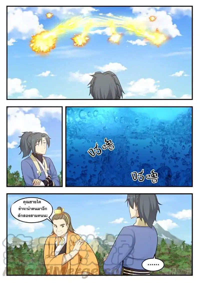 Martial Peak ตอนที่ 410 หน้า 9