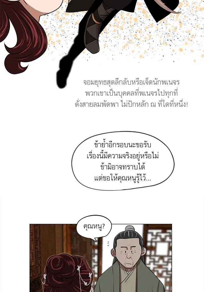 Escort Warrior ตอนที่ 8 หน้า 16