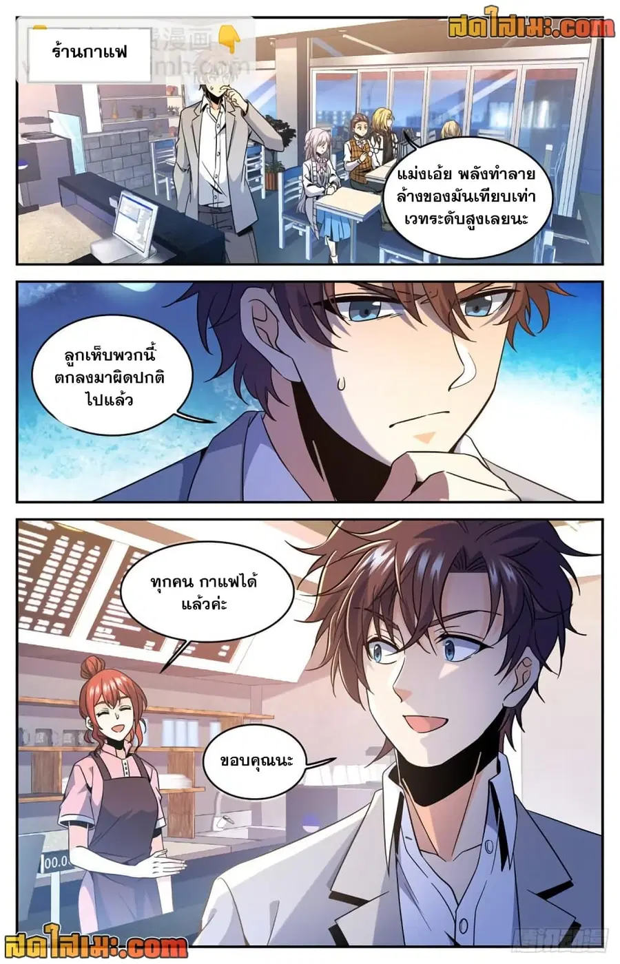 Versatile Mage ตอนที่ 636 หน้า 4