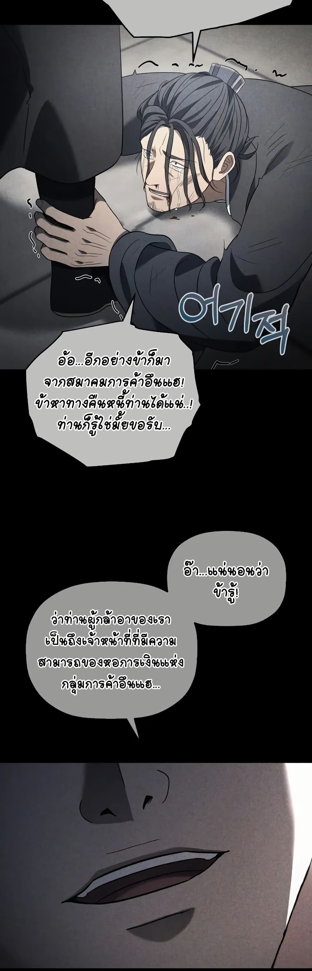 The Youngest Son of the Eunhae Sangdan บุตรชายคนสุดท้องแห่งหอการค้าอึนเฮ ตอนที่ 6 หน้า 45