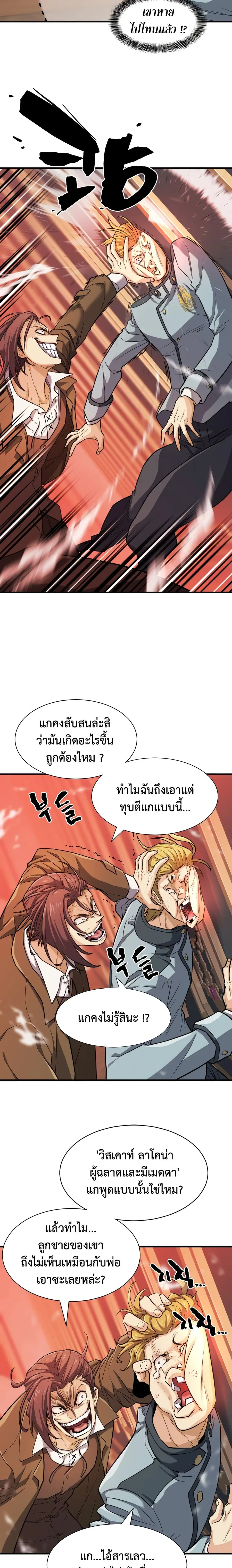 The Greatest Estate Developer ตอนที่ 39 หน้า 4