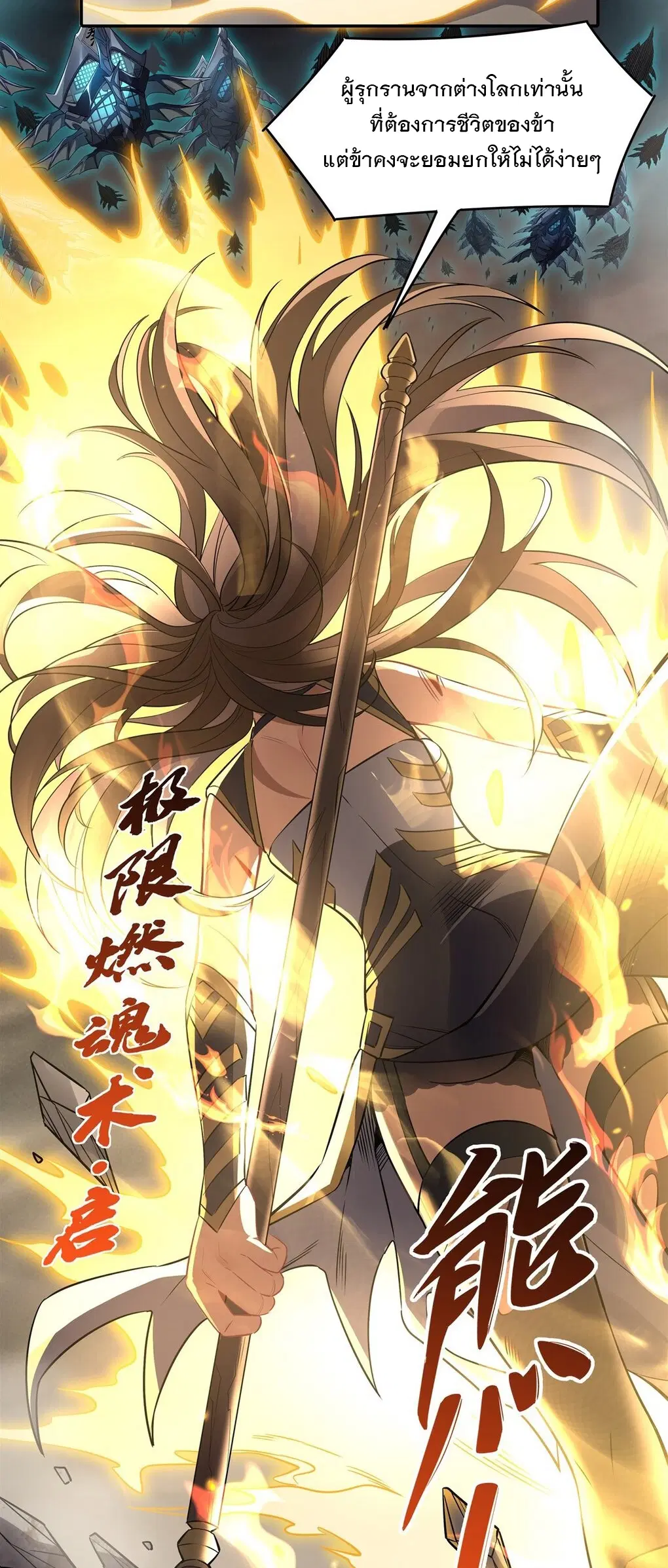 My Female Disciples are all Future Masters of the Heavens ตอนที่ 77 หน้า 15