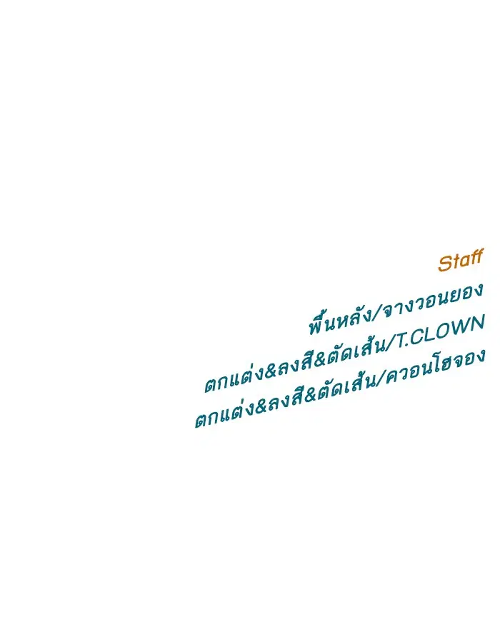Weak Hero ตอนที่ 172 หน้า 107