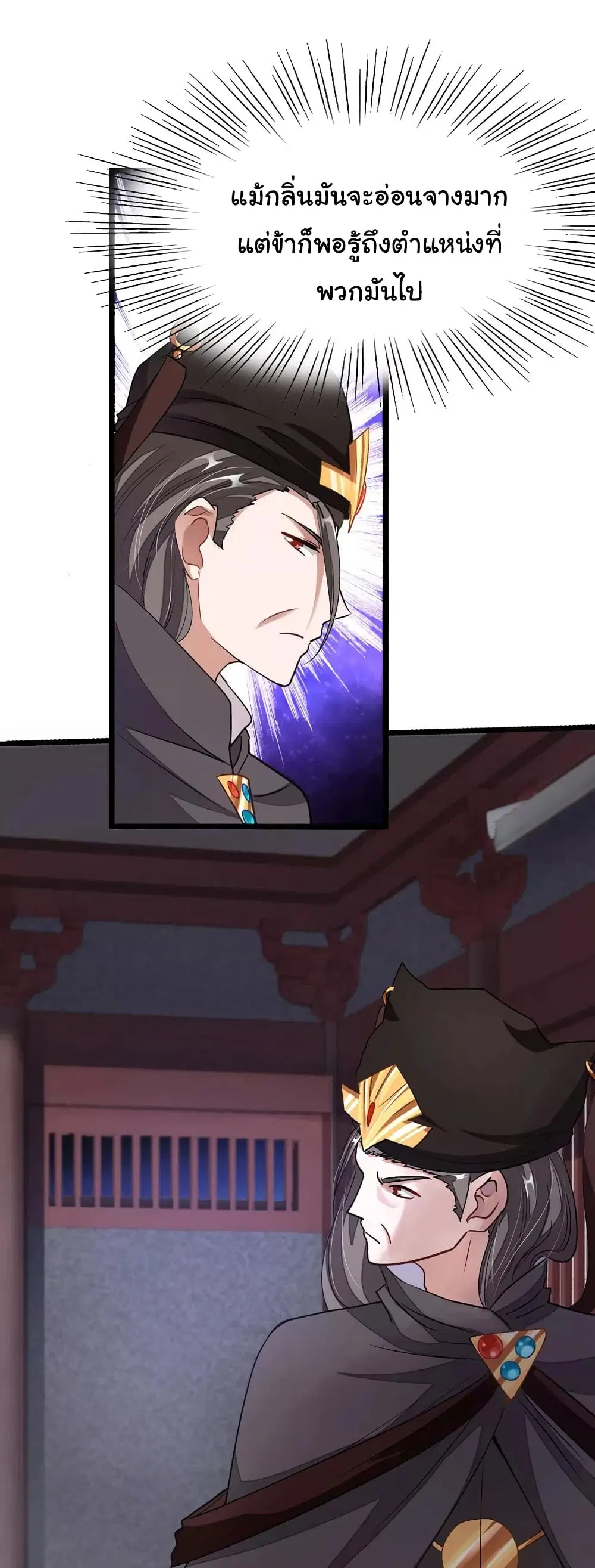 Nine Sun God King ตอนที่ 99 หน้า 23