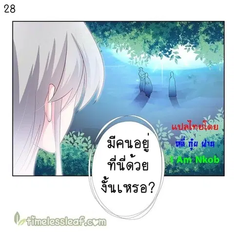 Above All Gods ตอนที่ 37 หน้า 29