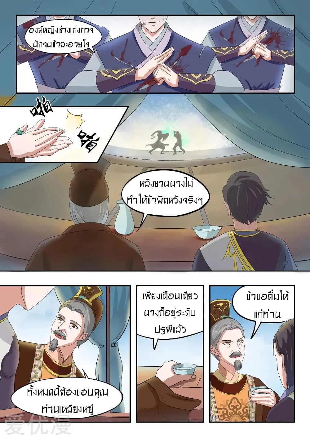 Martial Master ตอนที่ 71 หน้า 6