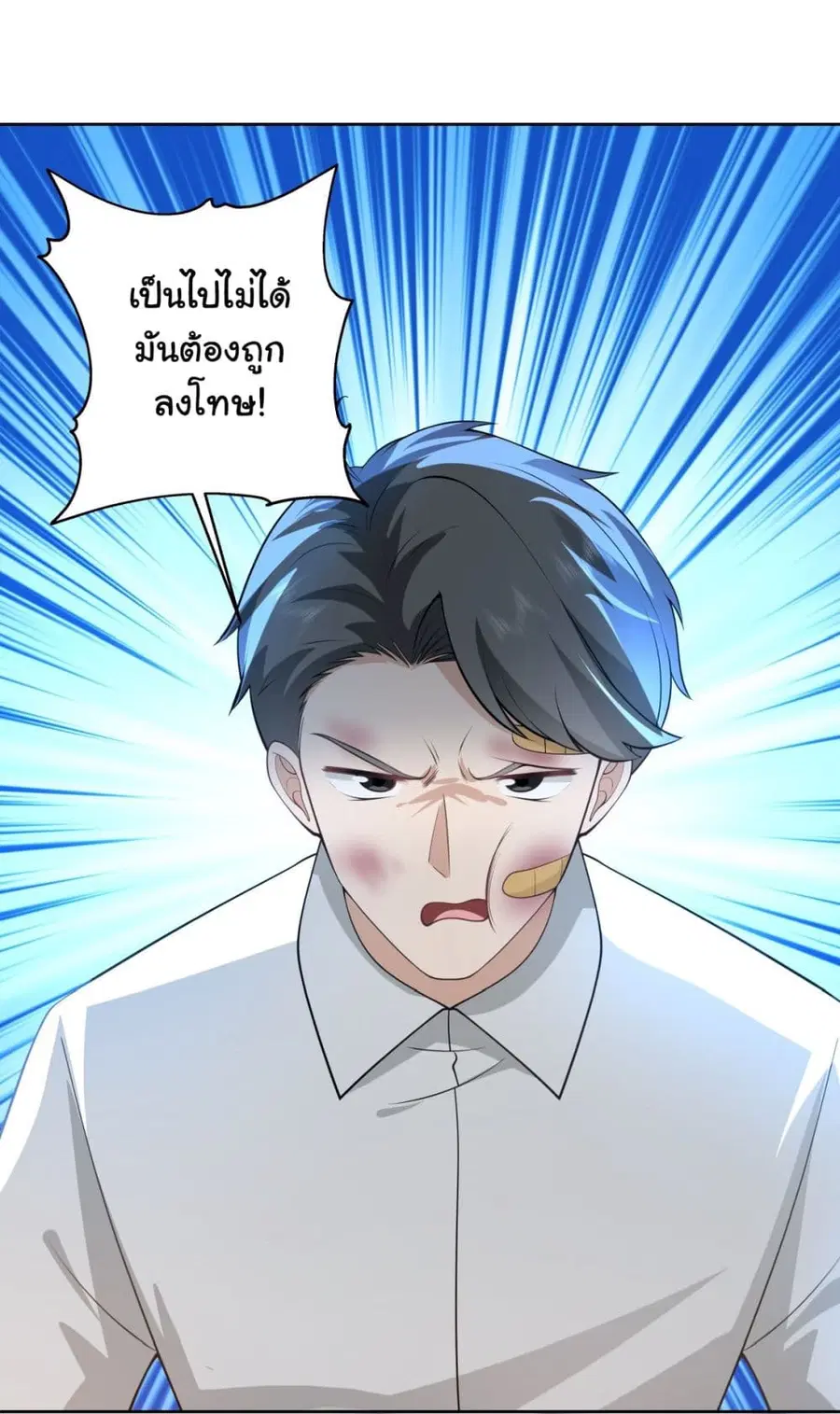 I Really Don’t Want to be Reborn ตอนที่ 178 หน้า 17