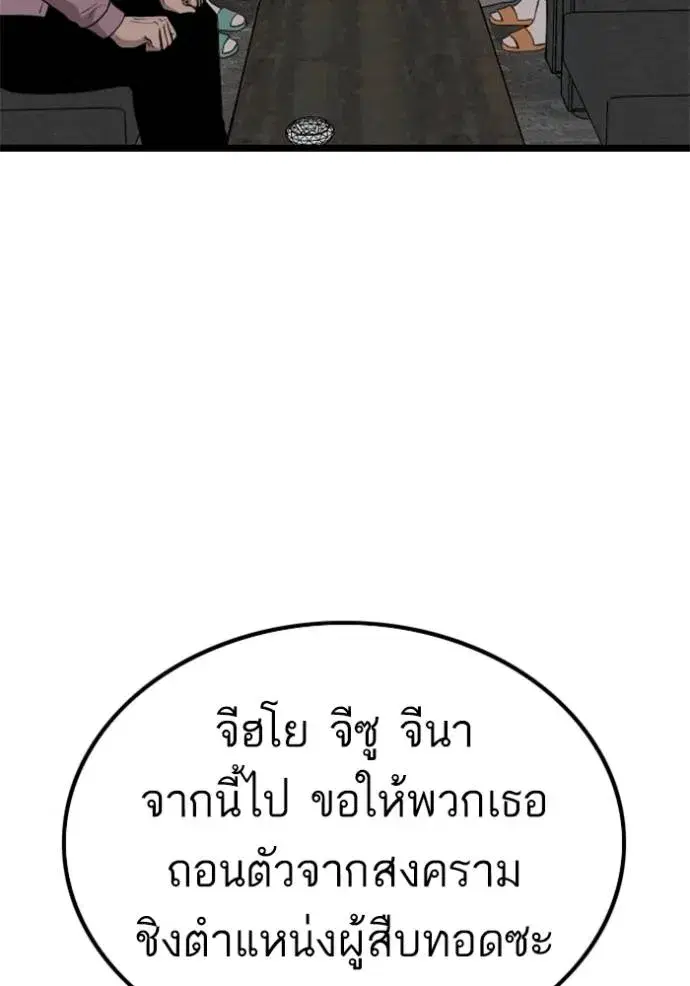 Bad Guy ตอนที่ 233 หน้า 29