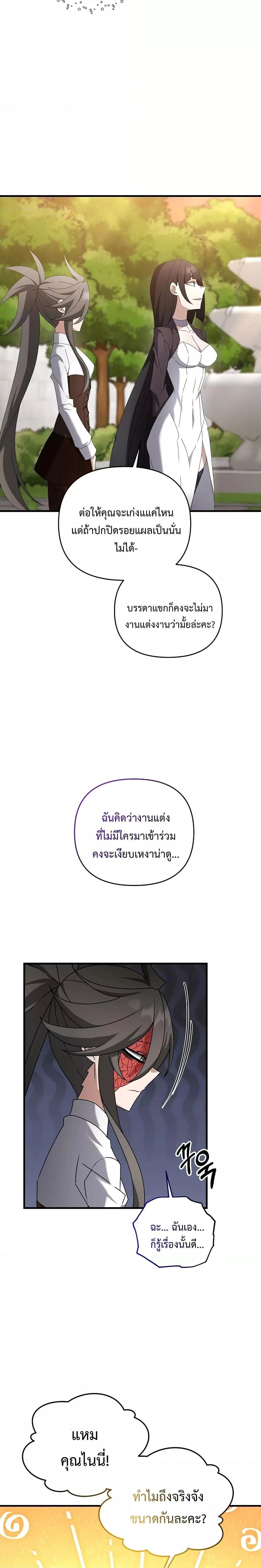 The Lazy Swordmaster ตอนที่ 77 หน้า 12