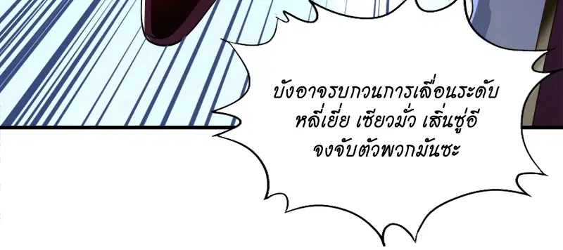 The Time of Rebirth ตอนที่ 160 หน้า 35