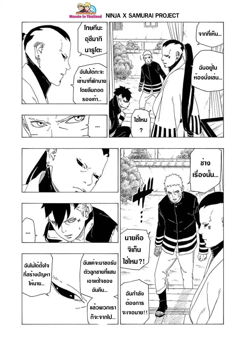 Boruto: Naruto Next Generations – โบรูโตะ: นารูโตะ เน็กซ์ เจนเนเรชั่น ตอนที่ 36 หน้า 27