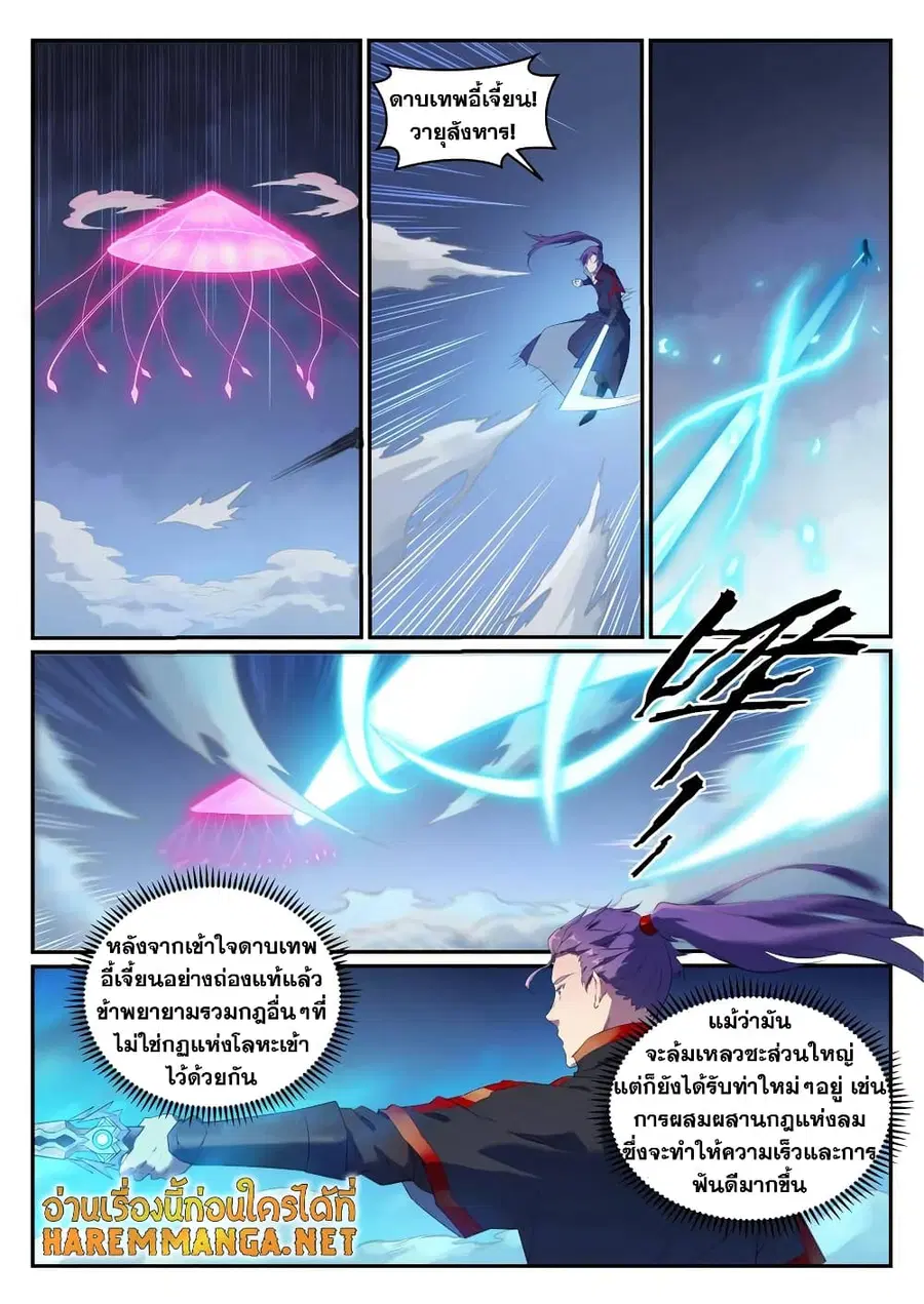 Bailian Chengshen ตอนที่ 720 หน้า 10