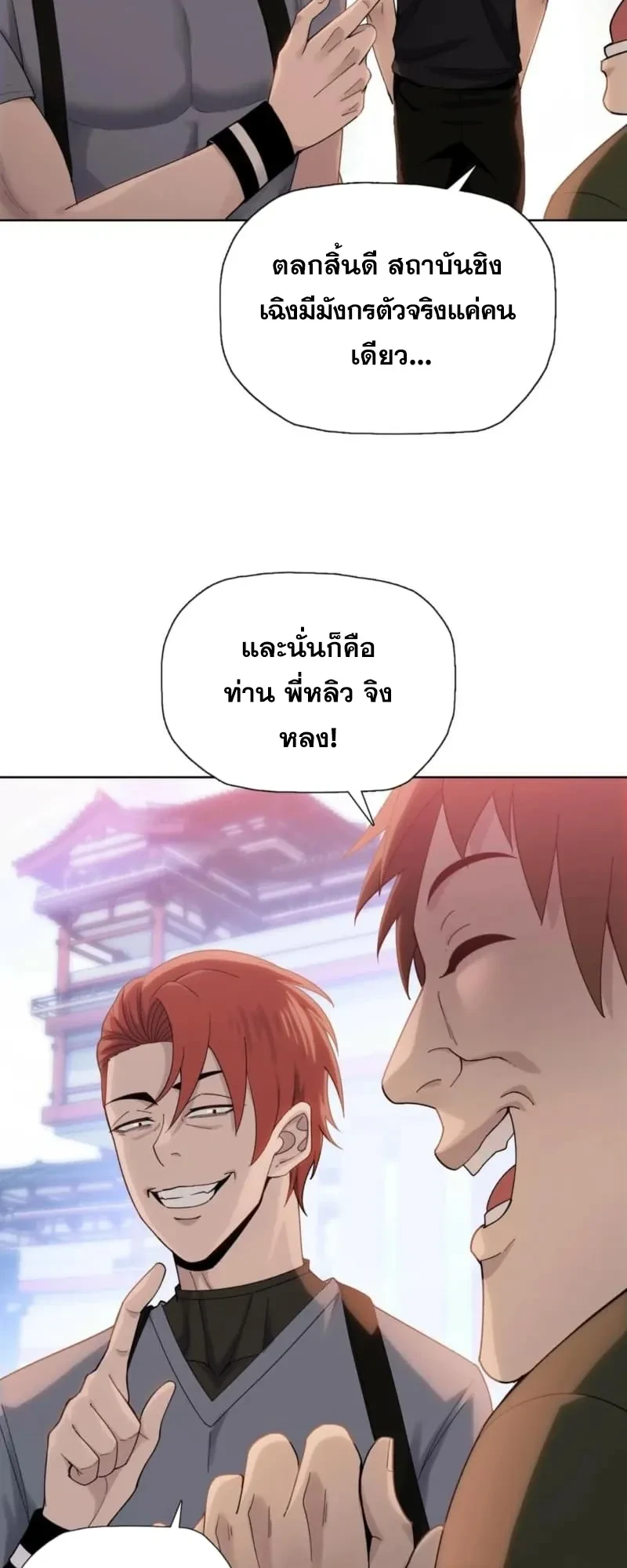 The Butcher Blade That Pierces All Realms – มีดเชือดหมูทะลุโลกา ตอนที่ 2 หน้า 2