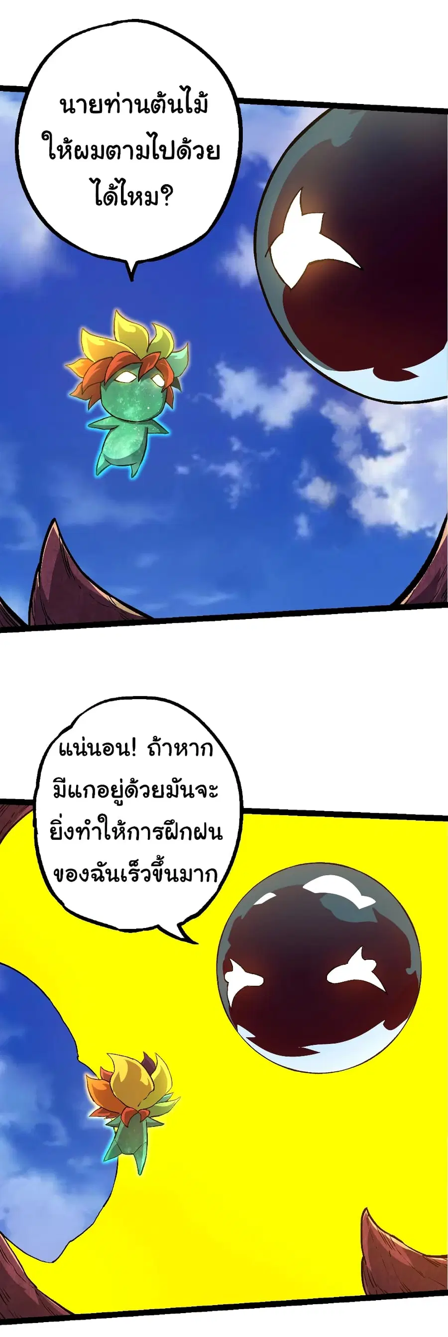 Evolution from the Big Tree ตอนที่ 135 หน้า 10