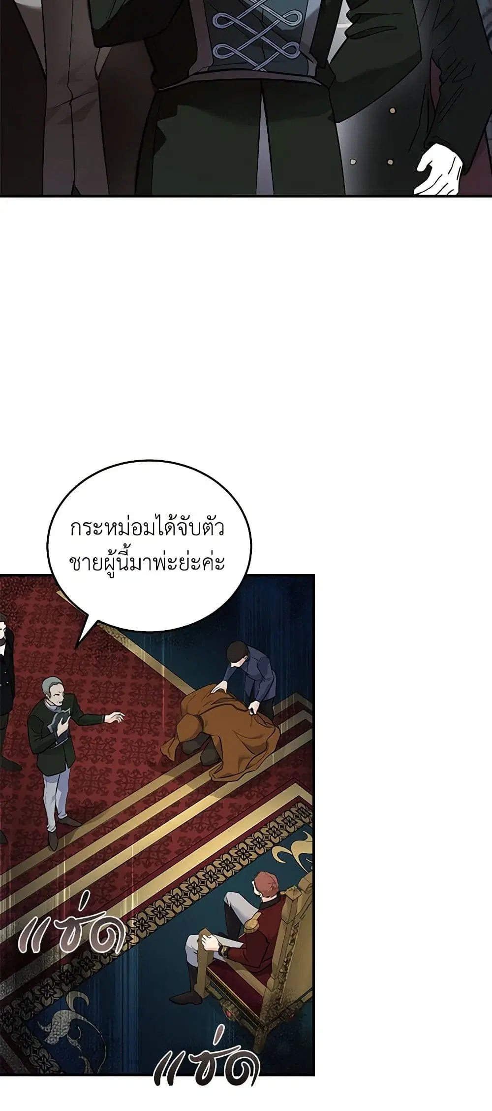 The Villainess Lives Again ตอนที่ 192 หน้า 38