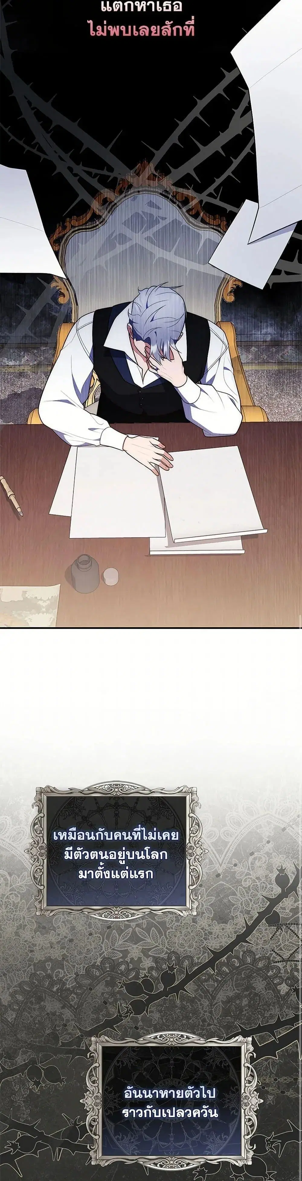 A Princess Who Reads Fortune ตอนที่ 69 หน้า 18