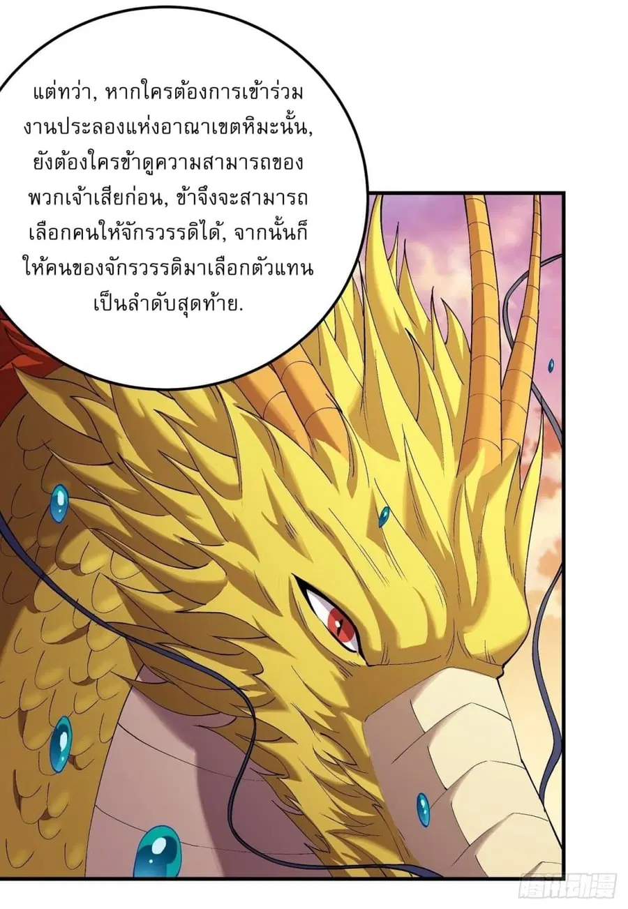 God of Martial Arts ตอนที่ 535 หน้า 5