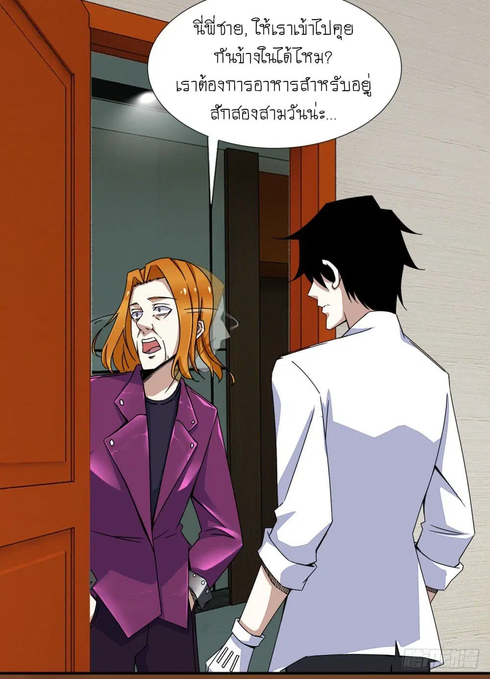 The King of Doom ตอนที่ 13 หน้า 19