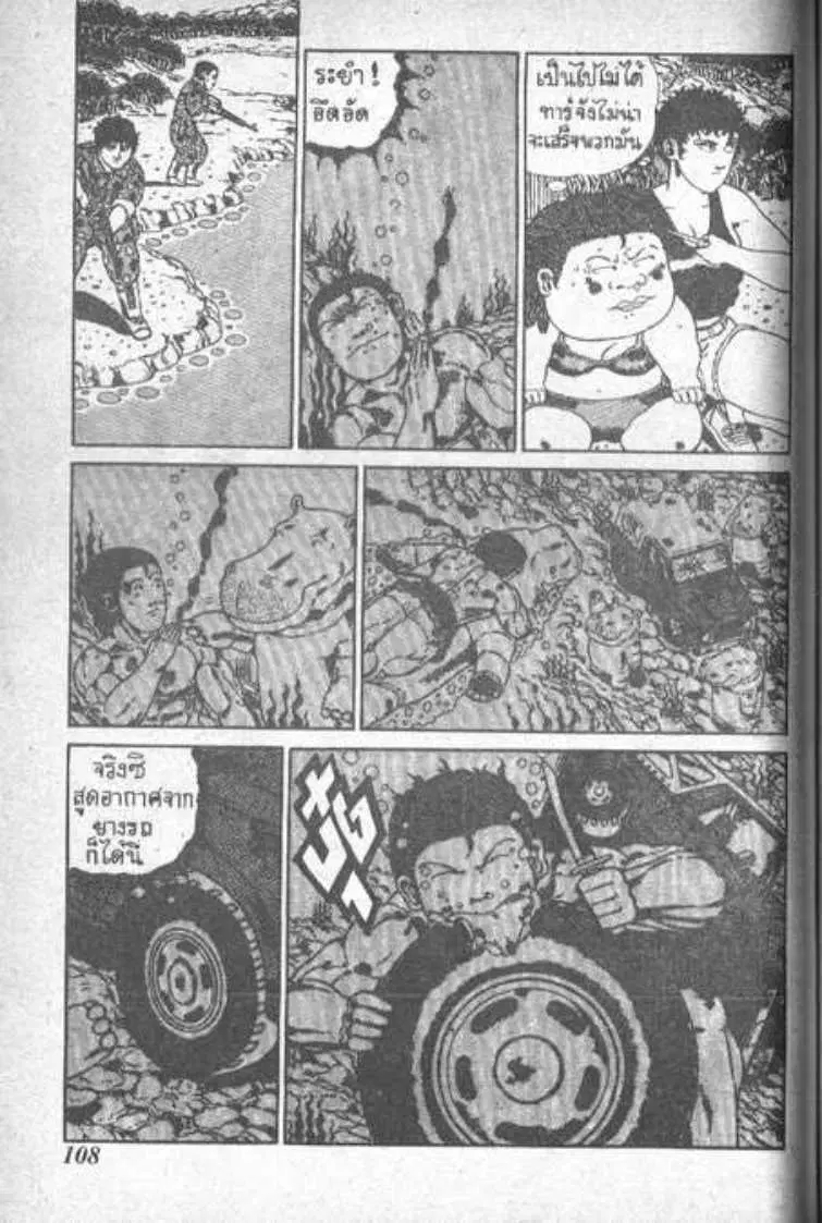 Shin Jungle no Ouja Tar-chan ตอนที่ 7 หน้า 14